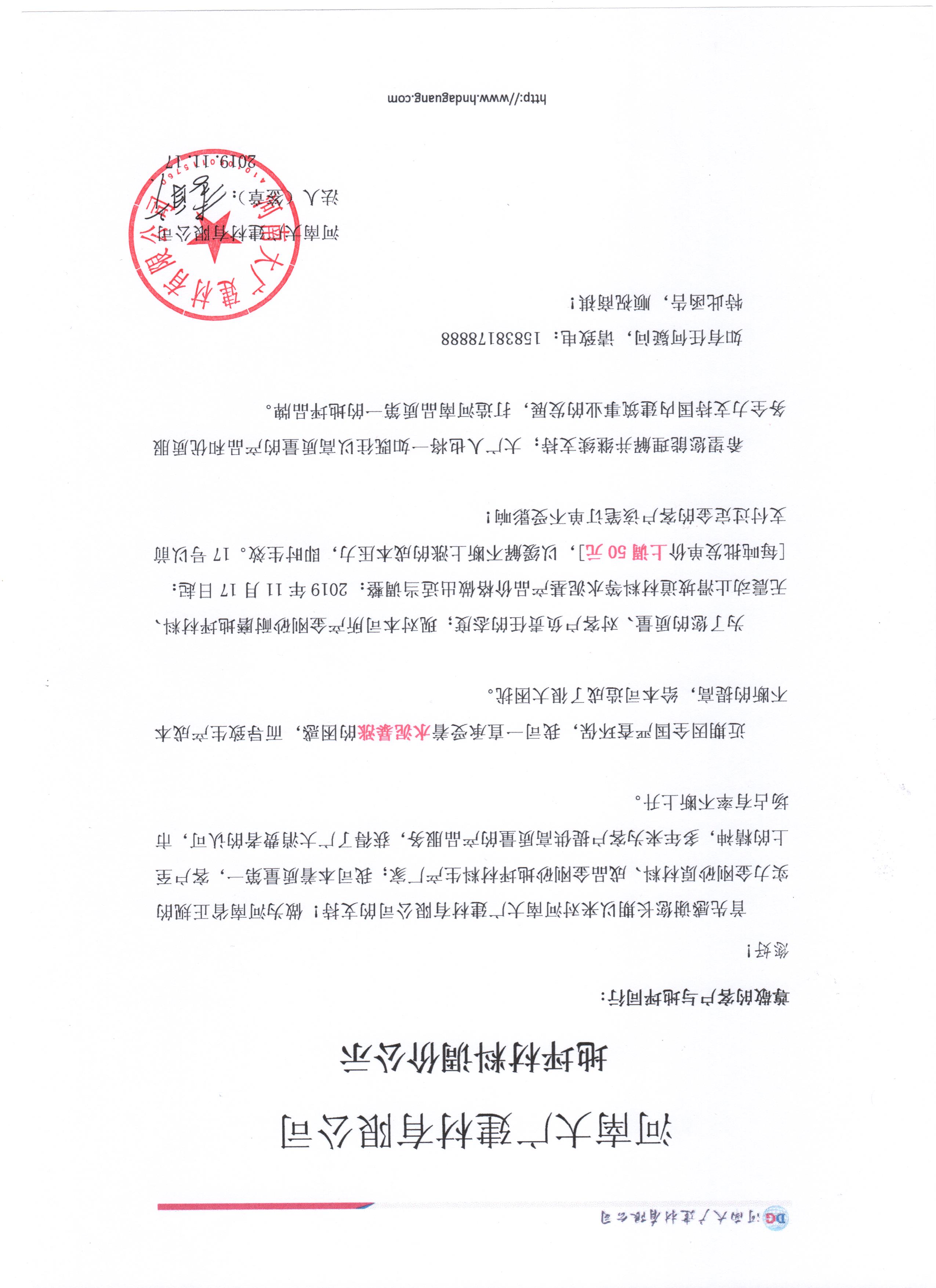 公司產(chǎn)品 調(diào)價(jià)通知！